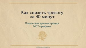 Как за 40 минут успокоиться и отпустить тревогу.