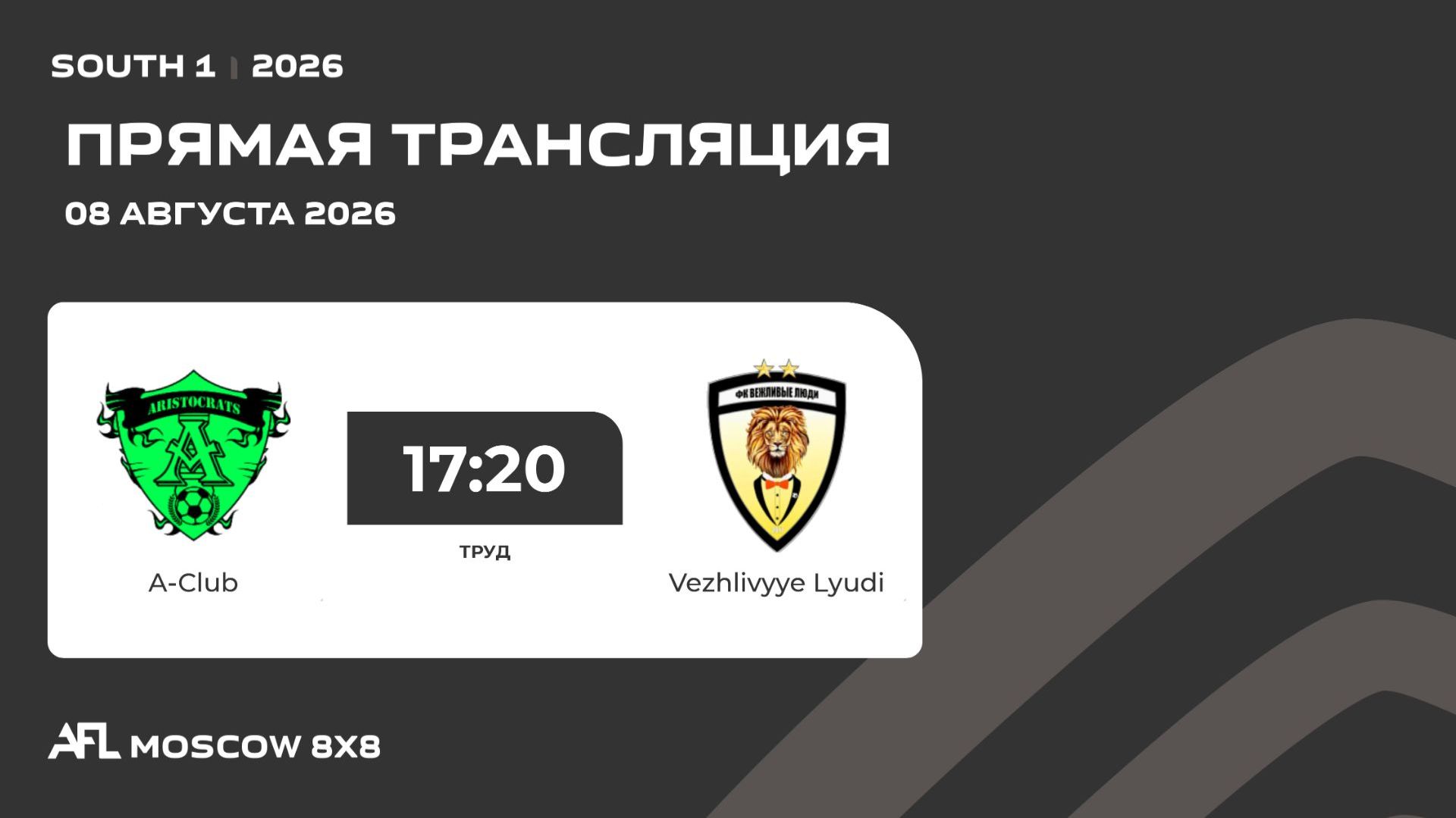 AFL26. South 1. Day 12 Round. A-Club - Vezhlivyye Lyudi