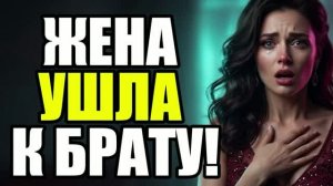 Жена поцеловала брата на годовщине!  Жена изменила|Измена жены|Поймал жену|история измен