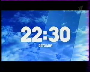 Анонсы на Первом канале. 05.09.2005г.