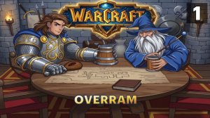 Не за Орду! WarCraft I: Remasered. # 1