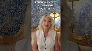 Ребенок сидит в телефоне Что делать #онлайн #психология #таро Светлана ВЕДА