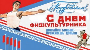 Накануне всесоюзного дня физкультурника (кинохроника, 1939 г)