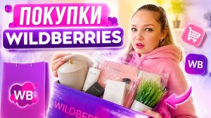 ВЛОГ! Психую из-за покупок Юли! Купили еще стеллажи
