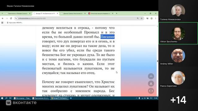 Мф.17:14–23. Исцеление бесноватого отрока. Виктор Савченко. 07.08.2026