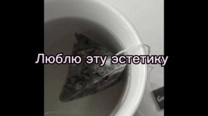 Эстетика 🌸