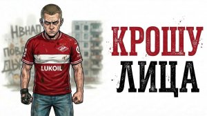 Ты — ПРАВЫЙ ФАНАТ В НУЛЕВЫХ (И ЭТО ВСЯ ТВОЯ ЖИЗНЬ)