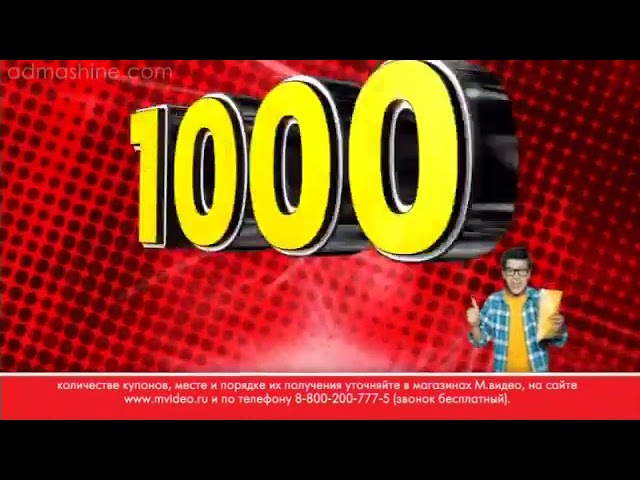 Акция Болей на все 200! от М.Видео