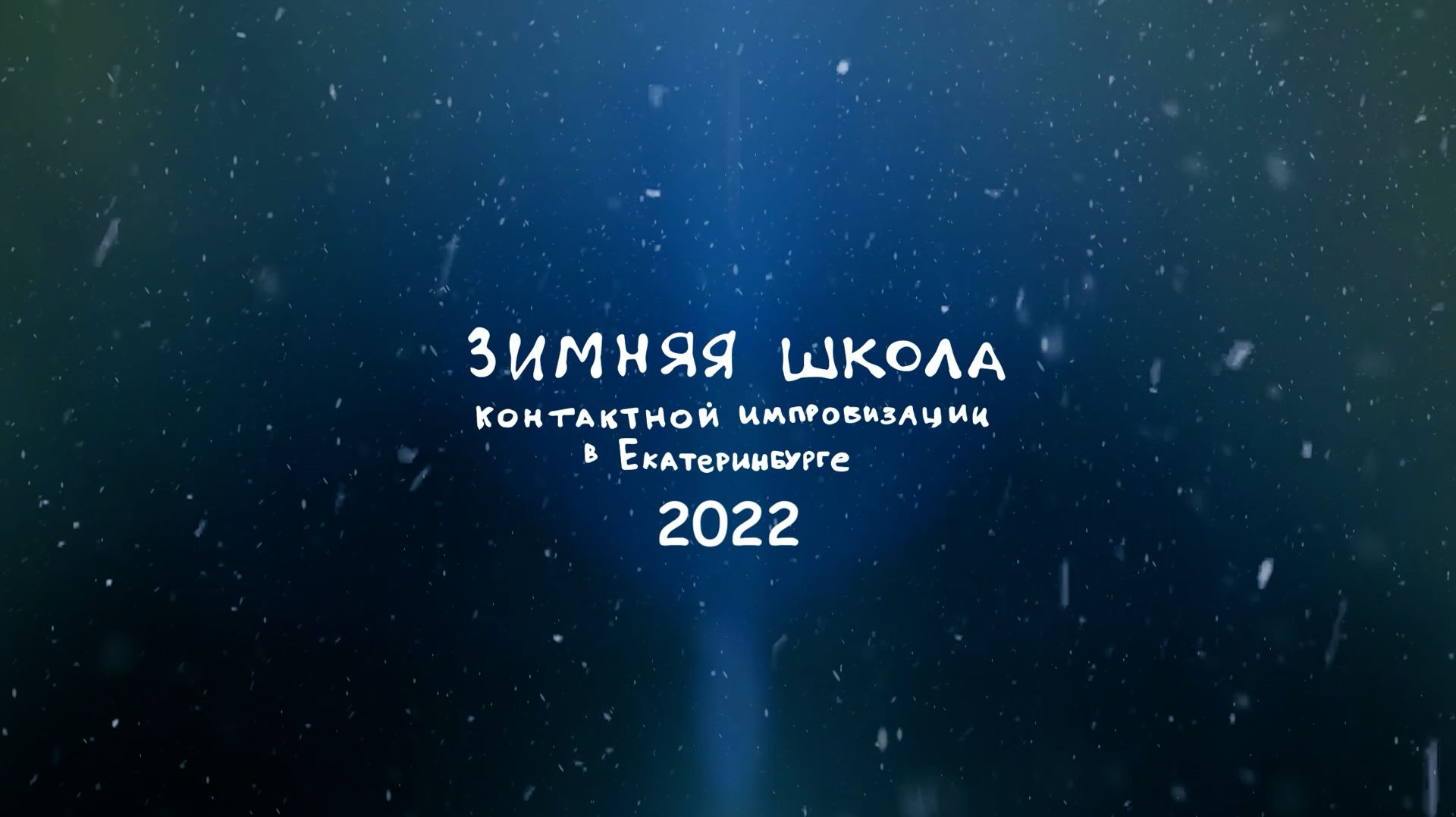 Зимняя школа КИ (hightlights)