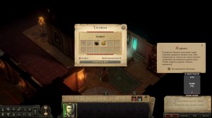 PATHFINDER : KINGMAKER - ПРОХОЖДЕНИЕ 02
