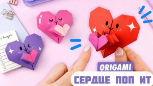 Оригами Сердце ПОП ИТ из бумаги | Игрушка из бумаги