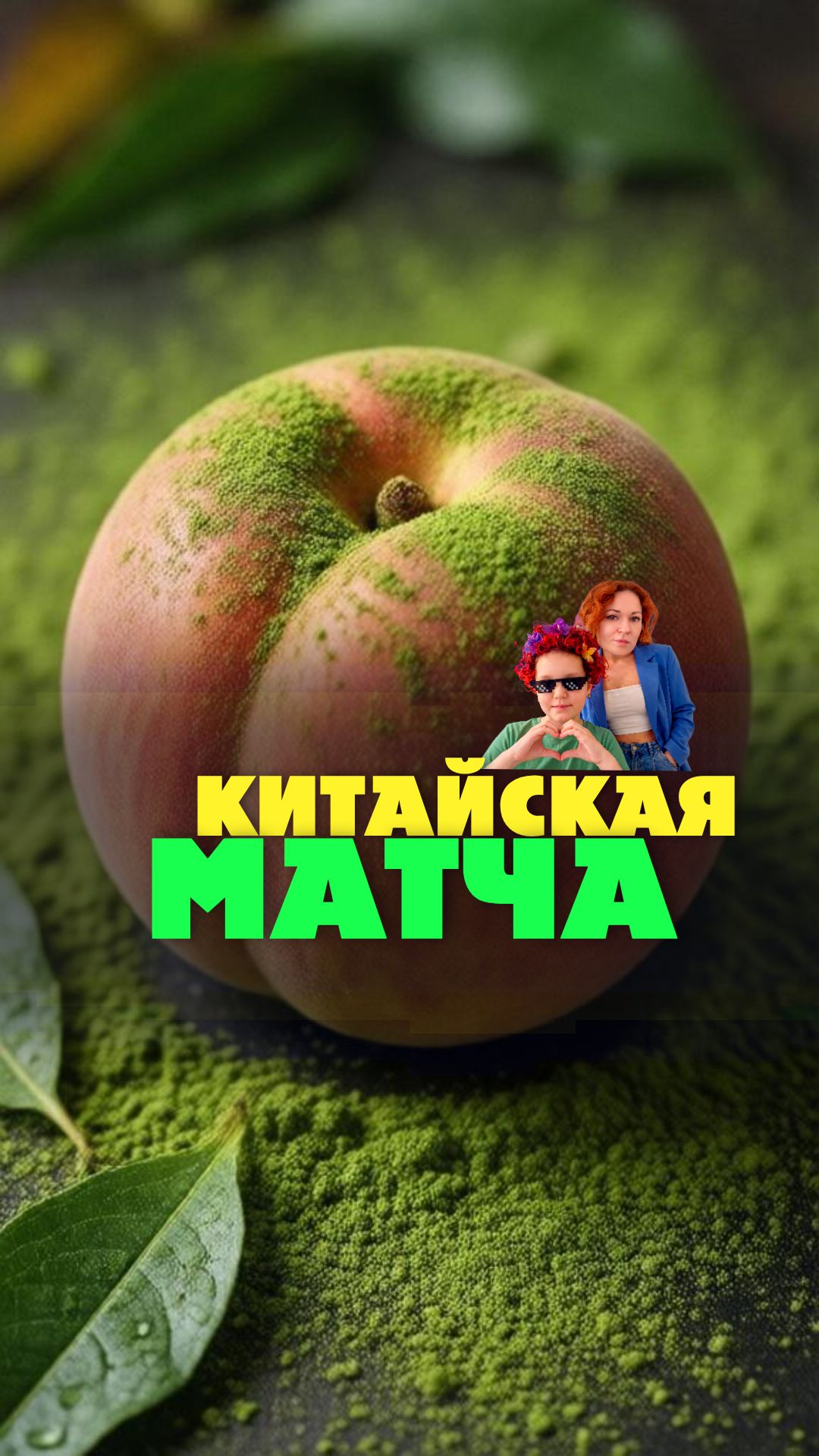 Про Китайский чай с персиком