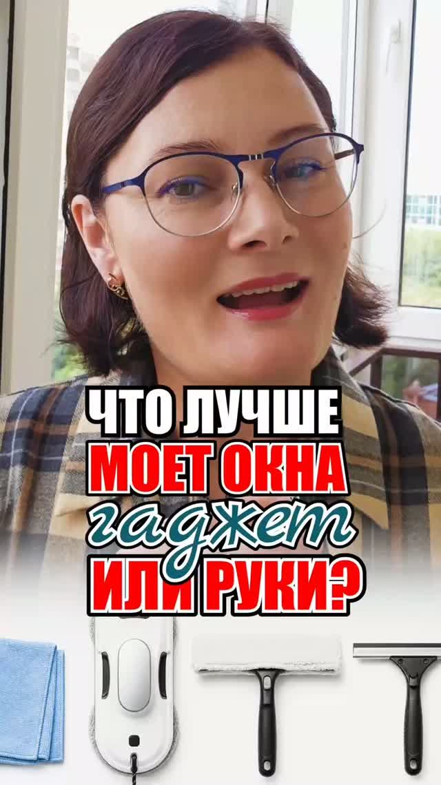 Разоблачение: Гаджет за 10 000₽ против тряпки! Результат удивил! #лайфхаки #обзор #окна #отмыть