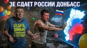Зе сдаёт РФ Донбасс? Ожесточение войны! Пустые полки «Сільпо» и сербский вояж Зеленского!  МОСИЙ