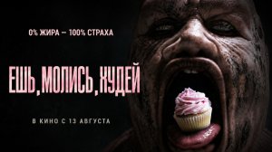 Ешь, молись, худей