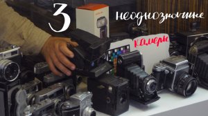3 самые неоднозначные пленочные камеры. Спецвыпуск