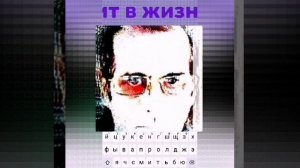 Всё помнит в жизни интернет