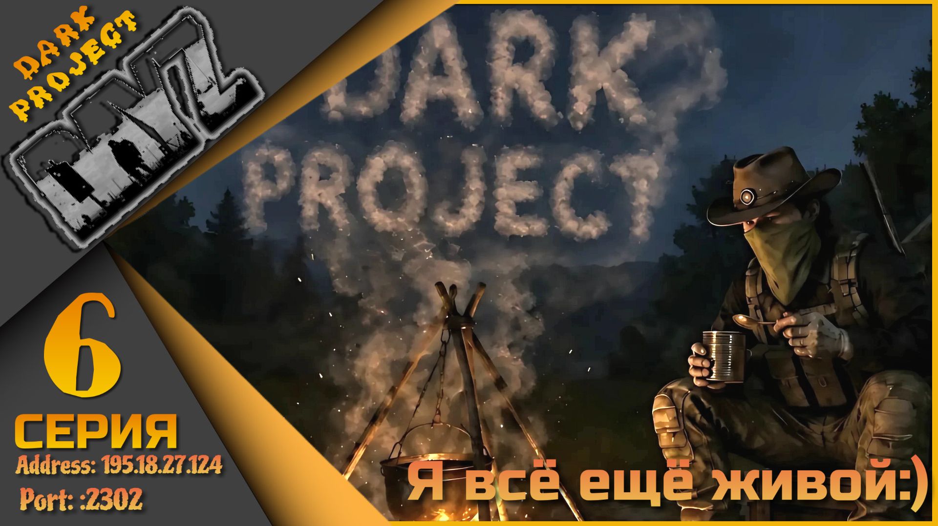 Хардкорнее некуда! Пока живем) - DayZ сервер Dark Project 6 стрим (195.18.27.124:2302)