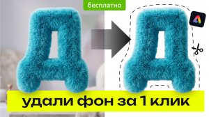 ✂️ Как ИДЕАЛЬНО удалить фон в нейросети? Бесплатно в 2026. Новинка от Adobe ЛУЧШЕ ФОТОШОПА