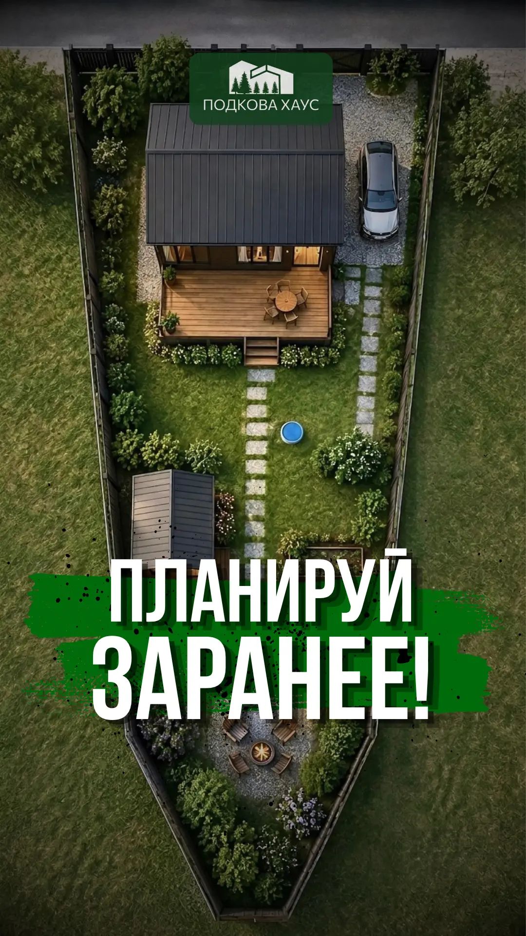Планируй заранее #строительствожилья #стройка #дом #shorts