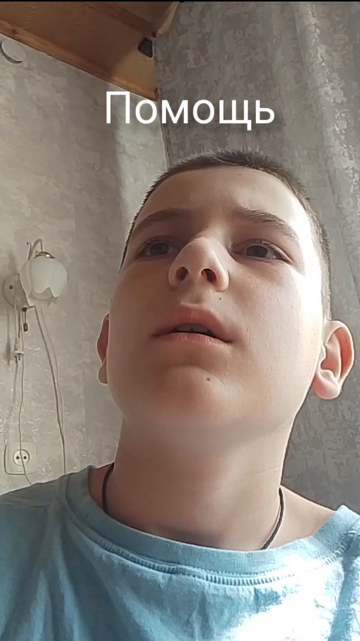 Помощь L Вайн L Данек и Сережа
