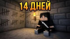 ОНИ ВЕРНУЛИ МЕНЯ ТУДА… 14 ДНЕЙ В БУНКЕРЕ!