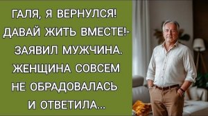 Истории из жизни|Галя, я вернулся! |Аудио рассказы|Аудиокниги слушать онлайн|Жизненные истории