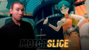 ПИ: „Я не ненавижу тебя… Я: А я что сделаю.“ | MotorSlice #6
