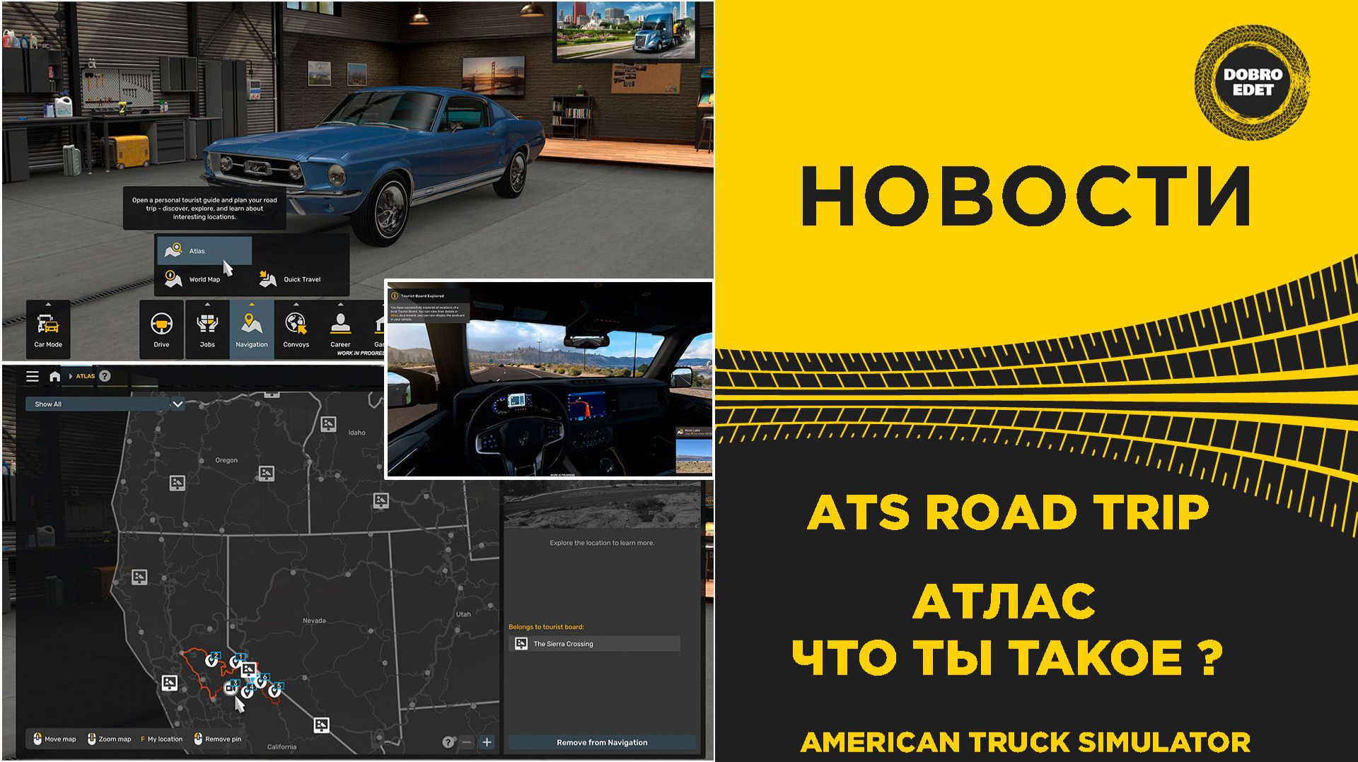 ✅ НОВОСТИ ROAD TRIP  - АТЛАС ЧТО ЭТО ? ATS