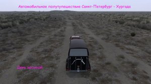 Автомобильное полупутешествие в Африку. День 8.