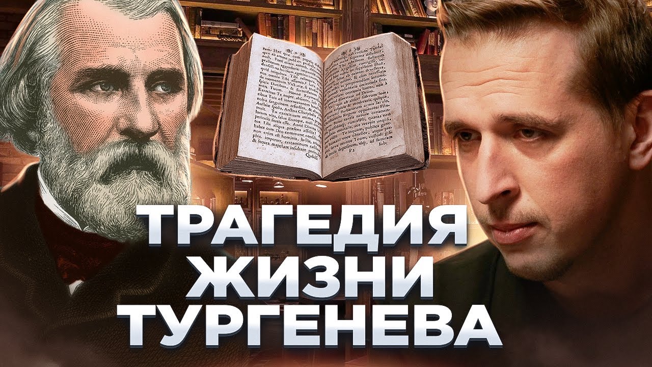Почему Достоевский ненавидел Тургенева? Вы не знаете кто такой Иван Тургенев! PunkMonk  | Жаринов
