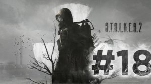 Прохождение игры S.T.A.L.K.E.R. 2_ Heart of Chernobyl (вернулся на затон.)