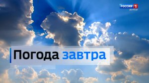 ⛅ Погода в Донецкой Народной Республике 9 августа
