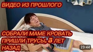 САМВЕЛ АДАМЯН, ПО ПРОСЬБАМ ЗРИТЕЛЕЙ, СОБРАЛ МАМЕ КРОВАТЬ, ПРИШЛИ ТРУСЫ..