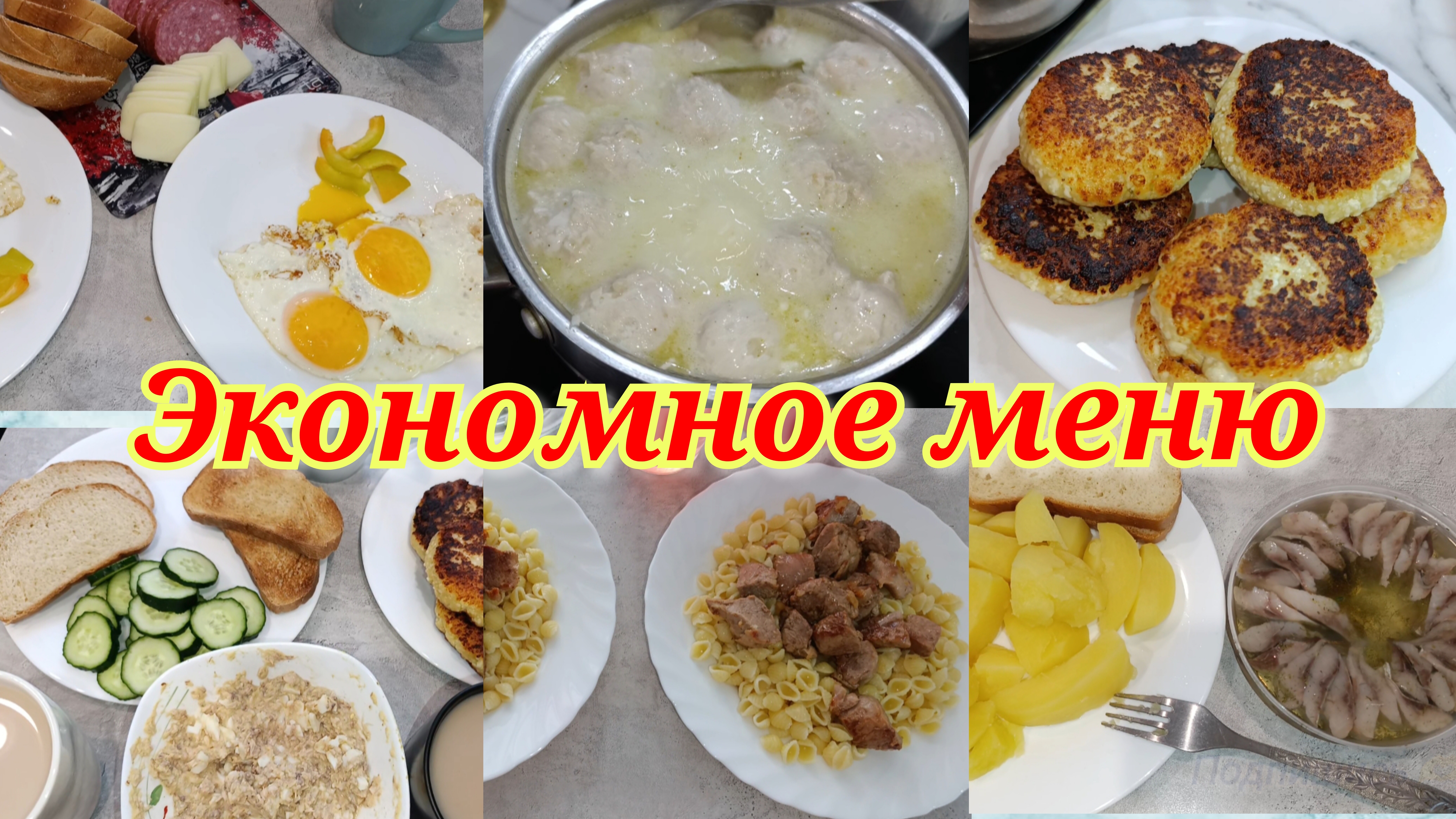 Меню на 3 дня, на 3-х человек 🥣