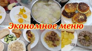 Меню на 3 дня, на 3-х человек 🥣