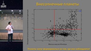 Дмитрий Вибе: формирование и эволюция планетных систем