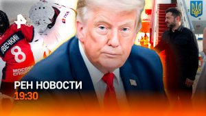 Что забыл Зеленский в Сербии / Трамп идет к новой войне / Овечкин пасует Аршавину / ГЛАВНОЕ ЗА ДЕНЬ