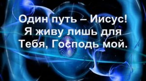 детский Hillsong / Один путь