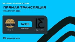 AFL26. National League 2. Day 13. Finka-2 - Light Edition