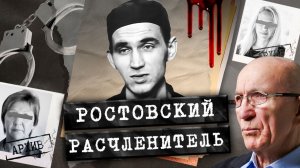 После Чикатило как искали нового кровавого маньяка в Ростовской области - Запретное досье (1080p, h2