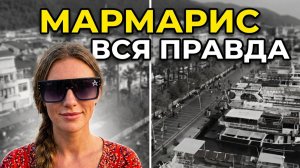 Мармарис 2026: Почему все молчат об этих минусах?  обзор Оскар Хотел 3*