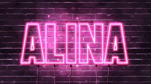 Алина