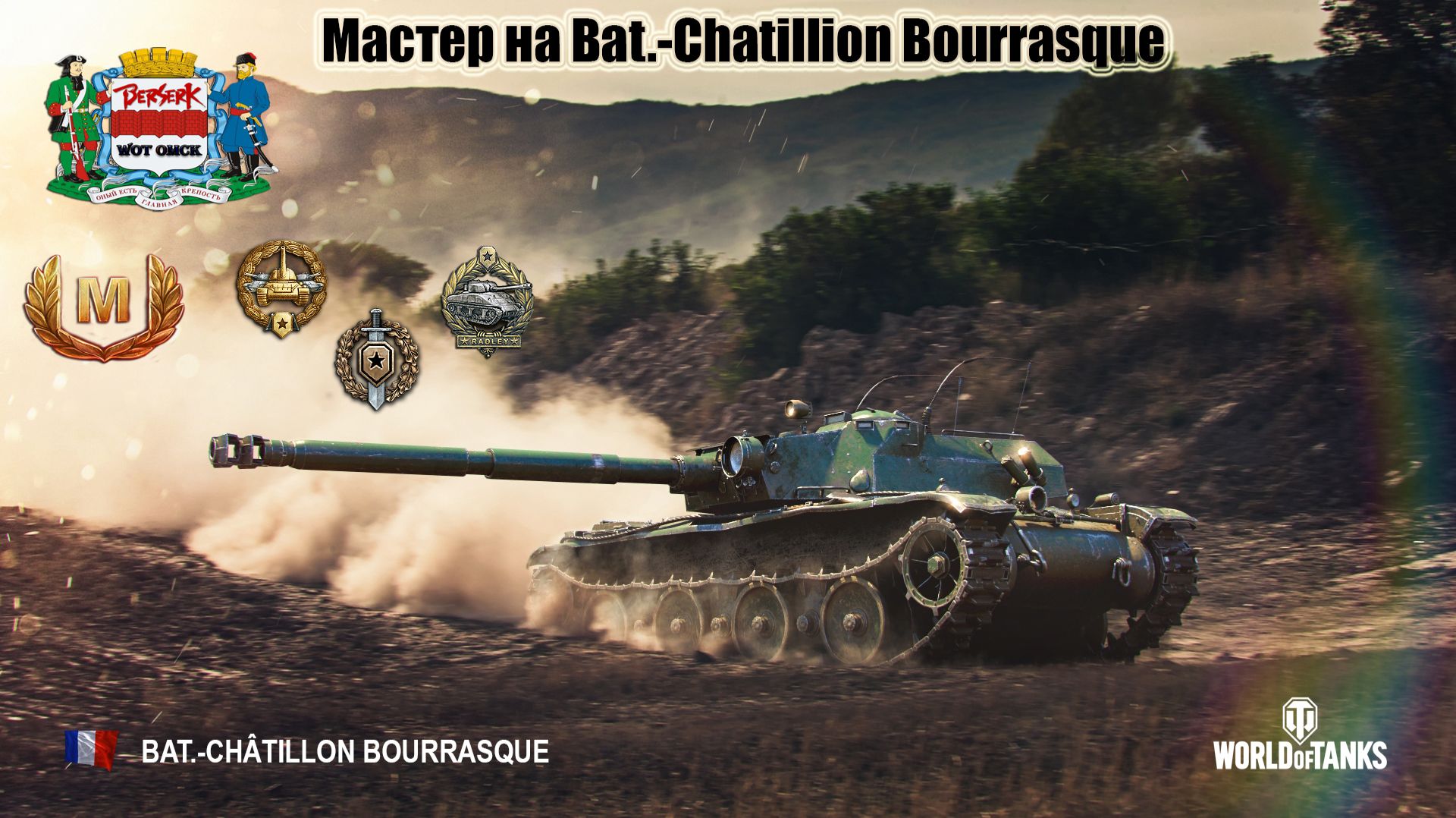 Мастер на Bat.-Chatillion Bourrasque