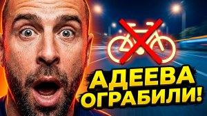 Новости Дом 2, 14.08.2026: раньше эфира – НЕЛЕПОЕ ОГРАБЛЕНИЕ АДЕЕВА | слухи и сплетни