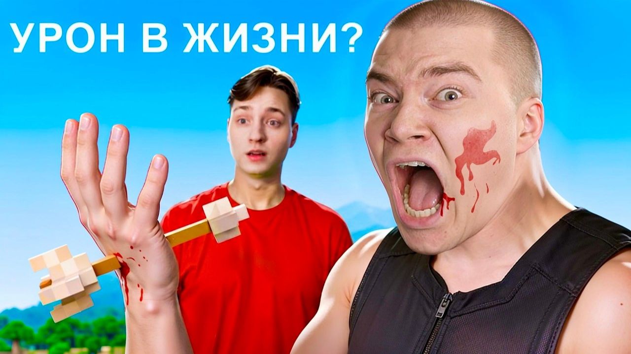 Я Затроллил Стримера МОДОМ на УРОН в РЕАЛЬНОЙ ЖИЗНИ