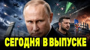 Путин меняет ситуацию в небе — в Европе сделали скандальное заявление