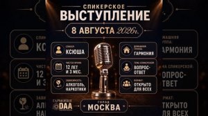 Ксюша, г. Москва Тема: Вопрос - ответ 08.08.2026