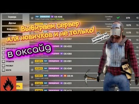 Как выбрать сервер в оксайд?survival Island