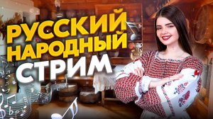 ПОЮ ВАМ ПЕСНИ ОТ ДУШИ ❤️🔥